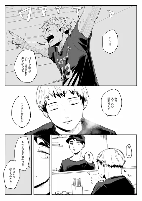侑北未満と治 