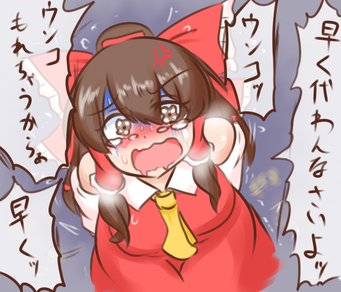 限界で余裕なくなってウンコとかはしたないこと口走っちゃうのいいと思います 