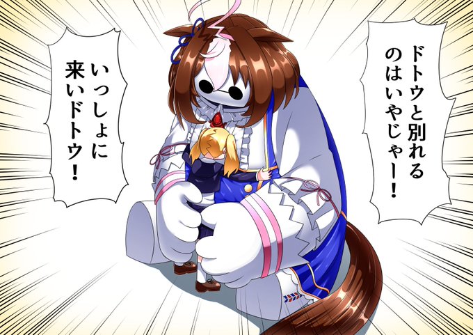 めーめー団イベを見てると よさぬかベイマックスが脳裏をよぎる・・・#ウマ娘 #メイショウドトウ 