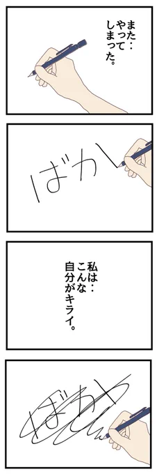 【自己肯定感MAX低い女子が
大学に入って人生変わった話】はじまり

バカ…。
また、やってしまった…。

消してしまいたいほど
バカな私…。

自己肯定感が低すぎる女子が
大学で人生を変える話。

毎週火曜日更新します!

#コルクラボマンガ専科 
#自己肯定感低い女子 