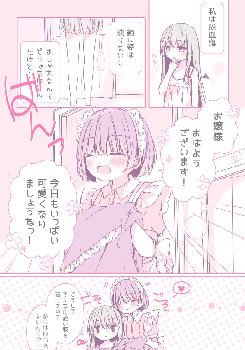 【百合漫画】吸血鬼なお嬢様は知らないと思いますけど 