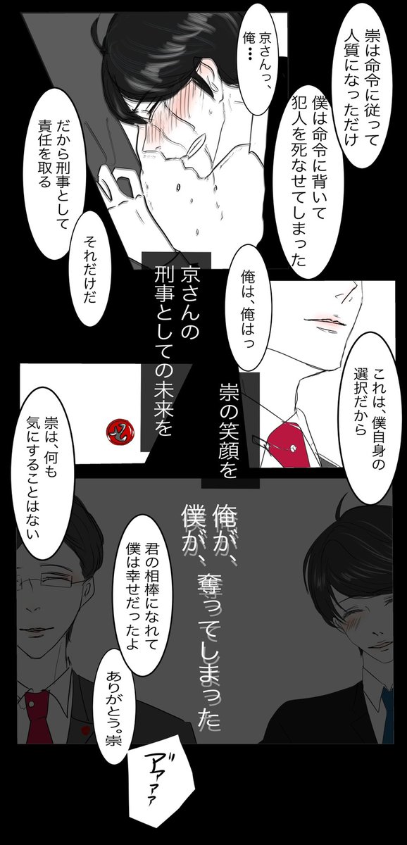 「奪ったもの」

間宮(包容年上攻め)×早乙女(ツンデレ年下受け) 
早乙女先輩の過去。昔の相棒間宮と、彼が警察を辞めた理由

#創作BL 