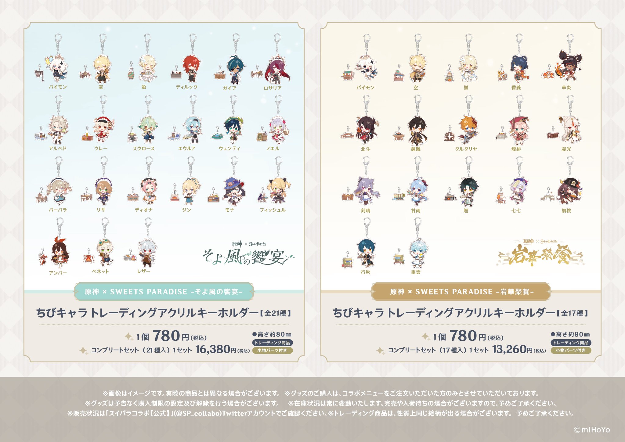 原神 スイパラ アクスタ 原神×SWEETS PARADISE 岩華聚餐 - ネイルケア 原神 スイパラ アクスタ 原神×SWEETS PARADISE 岩華聚餐 - ネイルケア