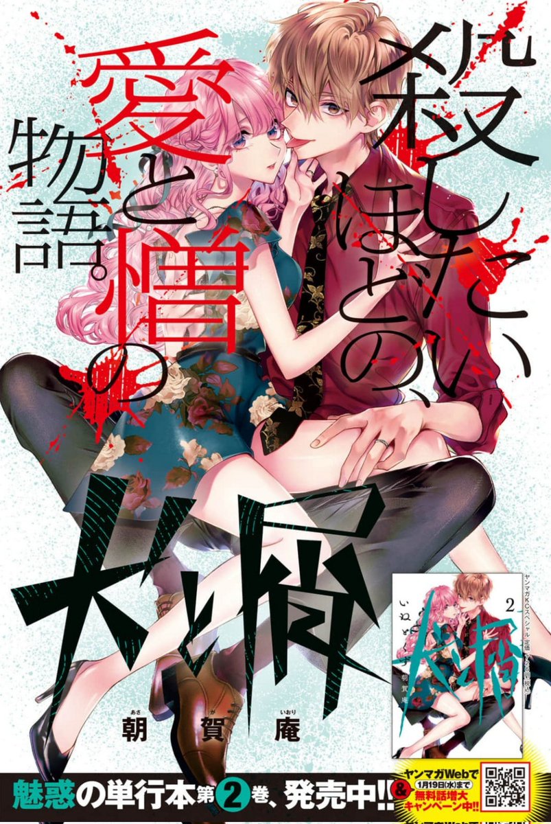 本日(1/17)発売のヤングマガジン2022年7号に「犬と屑」27話載せていただいております!巻中カラーあります🐾 #犬と屑

ヤンマガWeb(無料話増大中)↓
https://t.co/Y2BjANW4ut
マガポケ↓
https://t.co/vsaaLyQ7J1

2巻も発売中です〜
https://t.co/SaGlOt2D94 