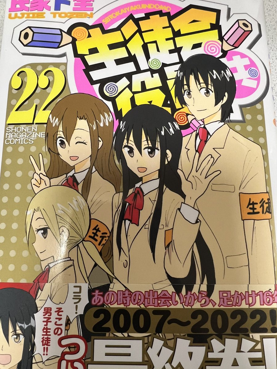 生徒会役員共22巻を無料で読めるサイトはここしかない Zip Rar 漫画バンクは なんでなぁん ブログ