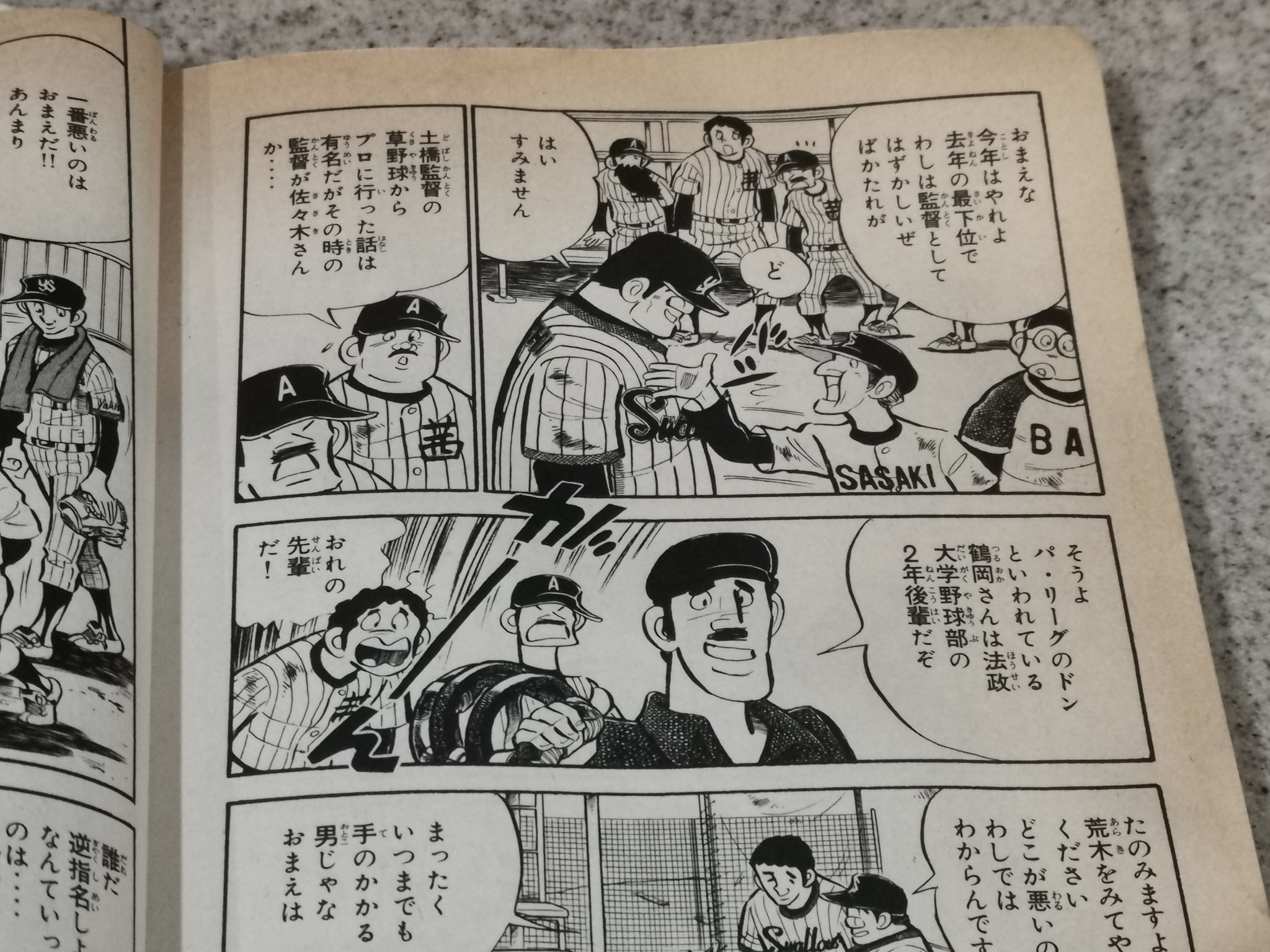 ひばり書房】◾️水島新司熱血野球マンガ◾️青春の牙 / 水島新司