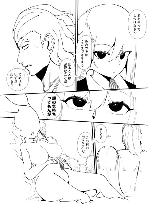 村の【カタチ】 