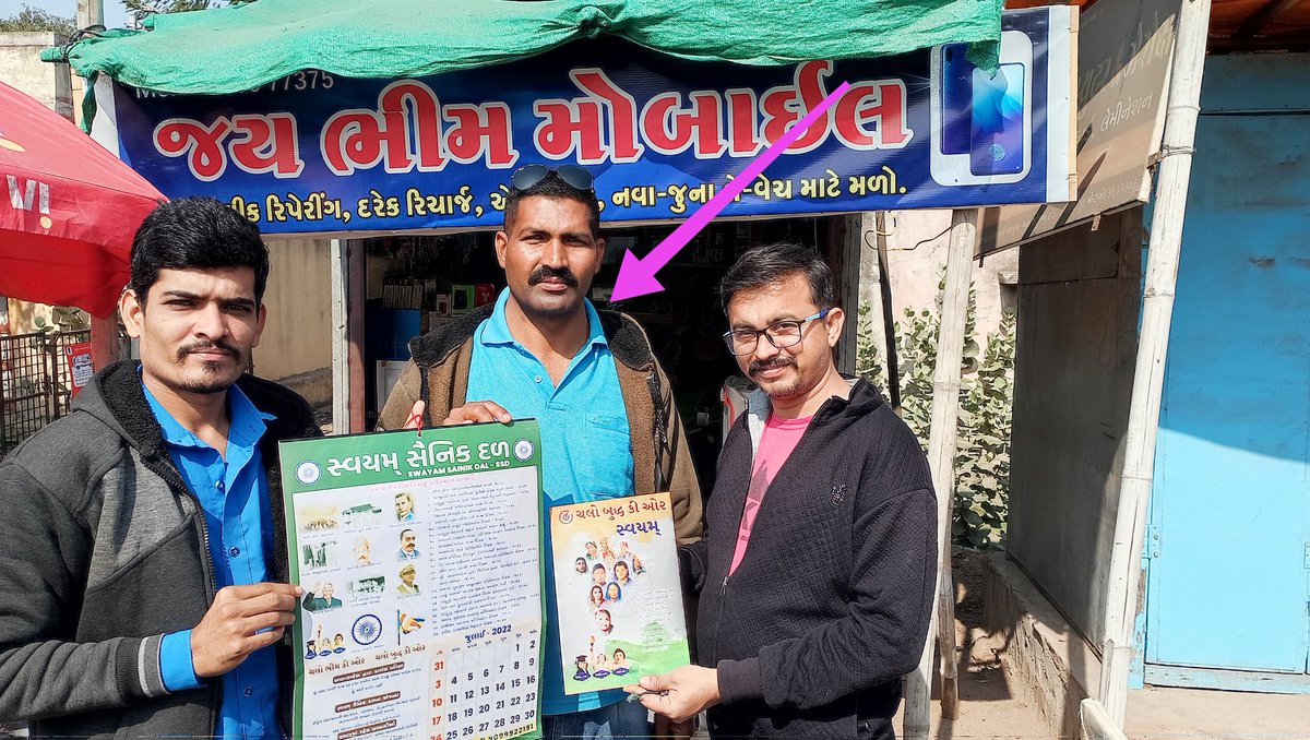 NaachizMusafir's tweet photo. હળવદના રહેવાસી #બહુજન વિચારધારાના વાહક #SSD સૈનિક એવા દિલીપભાઈ દ્વારા તેમના જન્મ દિવસ નિમીતે નિતીનભાઈના "જયભિમ મોબાઈલ શોપ" પર મુલાકાત દરમિયાન #સ્વયં_સૈનિક_દળ ના ફુલસ્કેપ અને કેલેન્ડર ભેટ મળેલ છે. આભાર🙏

દિલીપભાઈને જન્મ દિવસ ની મંગલ કામનાઓ.🎂 https://t.co/BjKf7I9hbD