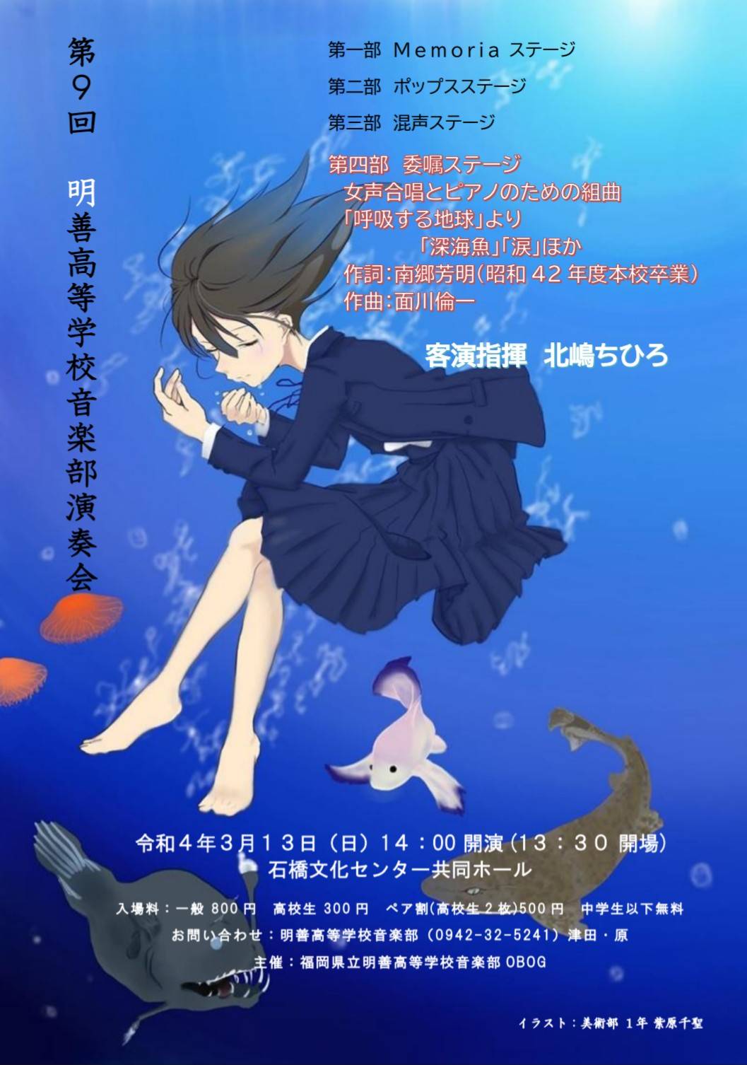 明善高校音楽部 こんにちは 明善音楽部です 前回投稿した第9回演奏会のチラシの文字を変え 投稿します こちらの方が見やすいのではないでしょうか T Co Jjmvnxmx9i Twitter