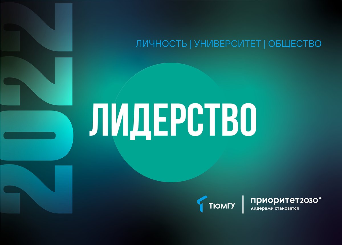 Стратегия трендсеттера высшего образования в действии