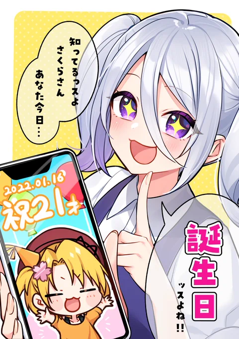 くみちゃん(@kitazume_kumie )から昨日誕プレイラストもらいました〜!!!!!!!!ことちゃんと私描いてくれた!(✧ω✧)🌸
ありがとう!21歳頑張るぞ〜!!!!!!!!!!!!!!#こと知 