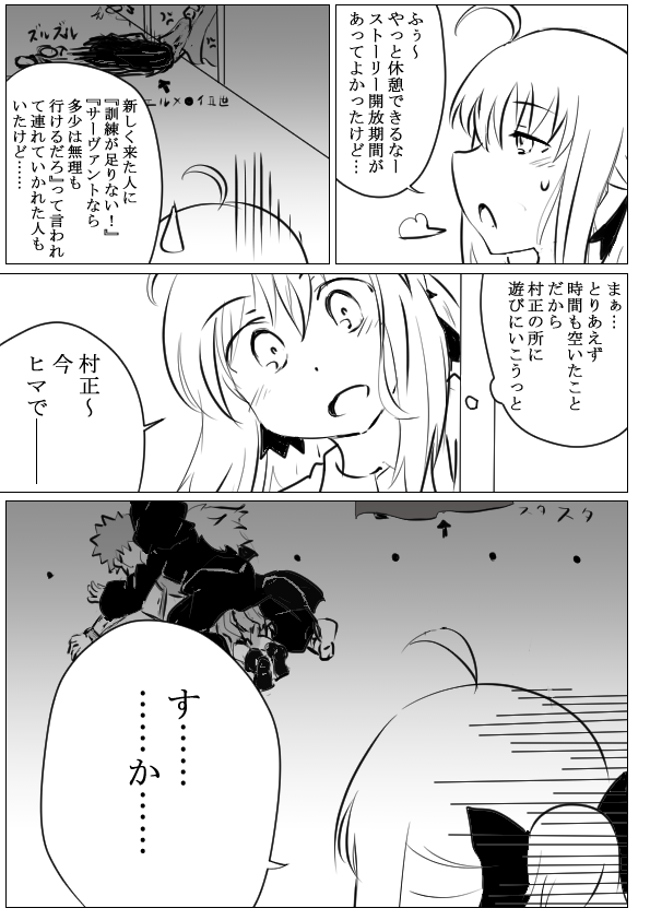 最新FGO漫画イラストです!
『その正体は---そして、そうなった原因は?』 