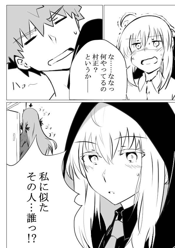 最新FGO漫画イラストです!
『その正体は---そして、そうなった原因は?』 