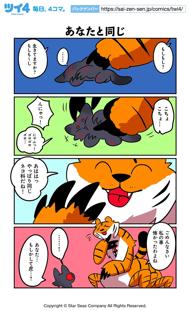 【あなたと同じ】ぬら次郎『十二支とネズミとはぐれ猫』 https://t.co/10VXAp6FO8 #ツイ4 