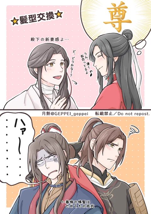 ☆髪型交換☆(2、3枚目は。今回も突然始まり突然終わるよ)#天官賜福 #TGCF #花怜 #hualian #风情 #fengqing 