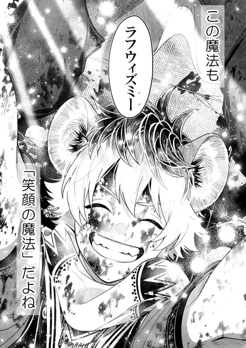 『 笑顔の男の、笑顔の魔法 』(4/4)
～END～

pixivにまとめる時あとがきも付けます🙏 