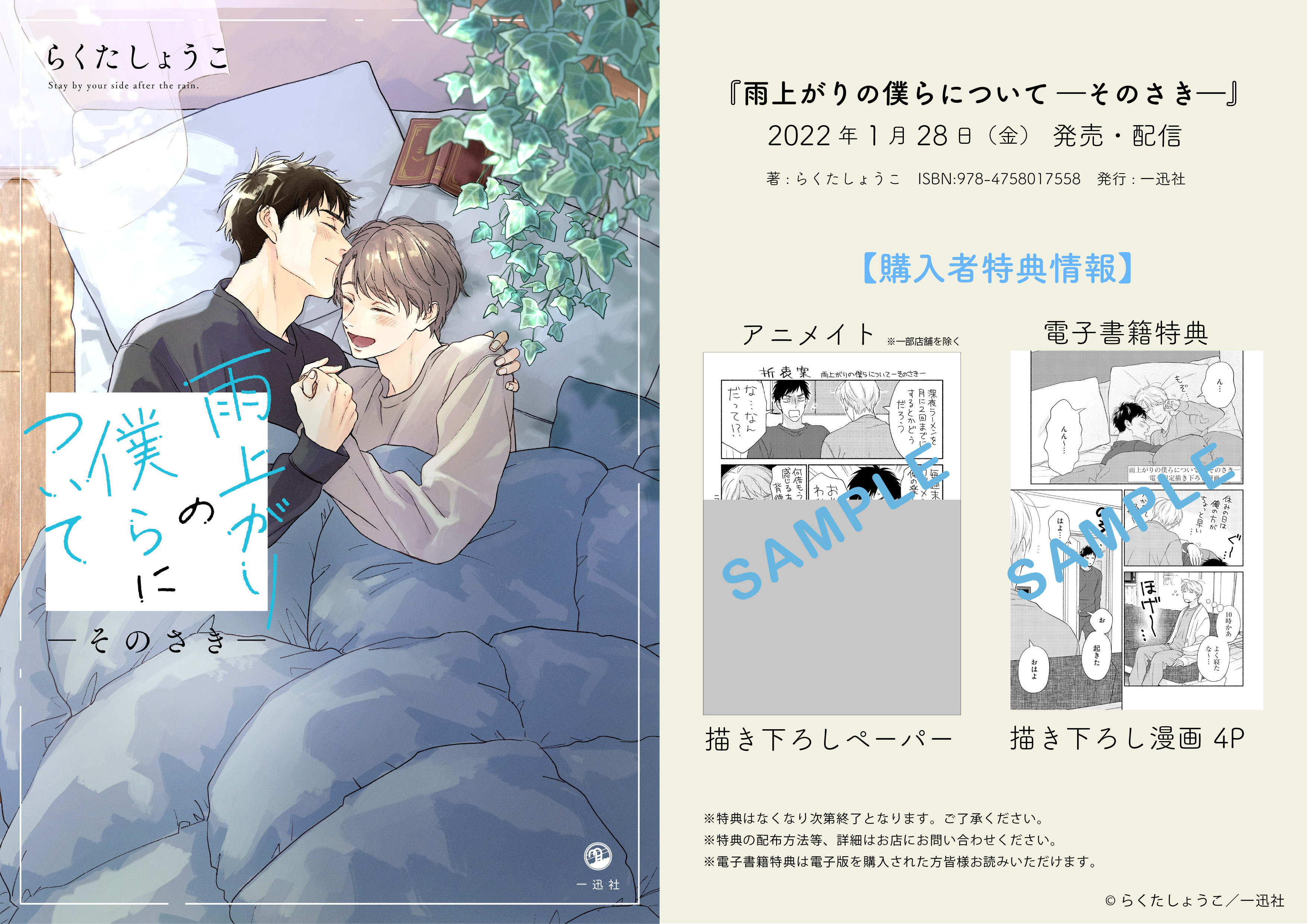 雨上がりの僕らについて そのさき らくたしょうこ直筆サイン本 Amazon.co.jp: ［直筆サイン本］らくたしょうこ 雨上がりの僕ら