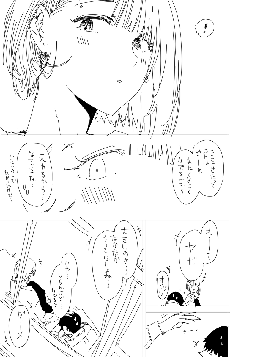 片山コミュ3わかりし者にしか伝わらない片山日常回描いた 