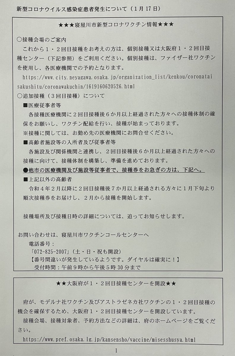 hirosekeisuke_'s tweet photo. ◼️１月１７日(月)

今日、寝屋川市内で新たに７１人の感染を確認(市内累計５０９９人)。

🔵一方、新たに２１人の回復を確認(回復等累計４５５３人)。

⚠️配食サービスについて🔽
https://t.co/k1aOCT38Ga

続く https://t.co/EIpdFqbLgP