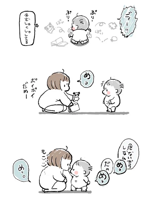 『めっ』。 #育児漫画 #育児絵日記 