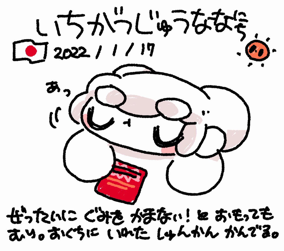 ファンファン #おもちにっき 