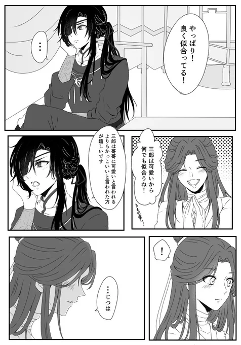 #TGCF #花怜 
この後、殿下が歩けなくなるまでがセットです☺️ 