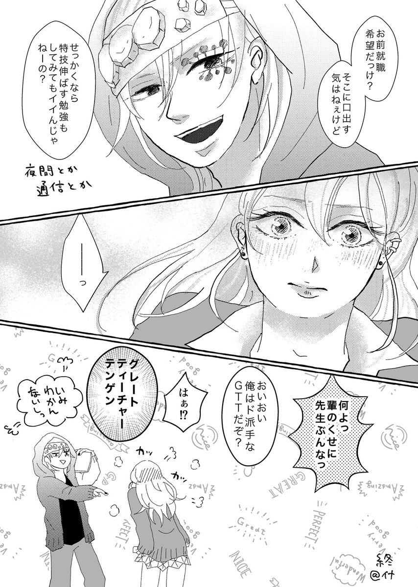 キ学 宇+梅漫画
今は闘ってるけど、キ学になったら宇先生と梅ちゃんは相性良さそうたなって。
生徒自身も気づかなかった長所を引き出すGTT💎 