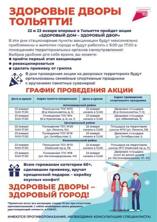 #здороаыедворы #Тольятти2022