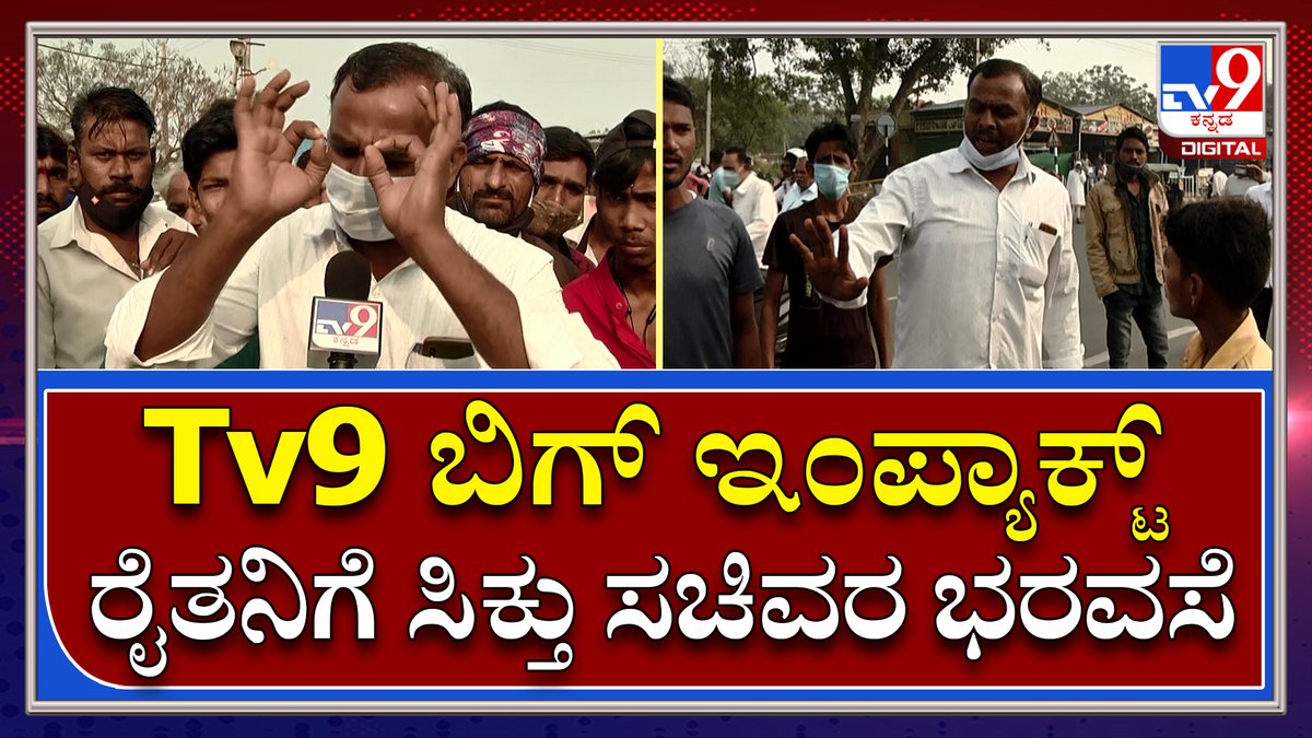 tv9kannada's tweet photo. ಪೊಲೀಸರು ಅಡ್ಡಿಪಡಿಸಿದ್ದಾರೆಂದು ಆಕ್ರೋಶ ವ್ಯಕ್ತಪಡಿಸಿದ್ದ ರೈತನಿಗೆ ಸಚಿವರ ಸಹಾಯ | TV9Kannada
Video Link►https://t.co/brVQEGbSkP
#TV9Kannada #Corona #Vijayapura #Vendors #throwvegetables #onroad #Farmers #Rulesbrake #Curfew #Soppu #Vegitables #Bengaluru https://t.co/q6xKbGPNvm