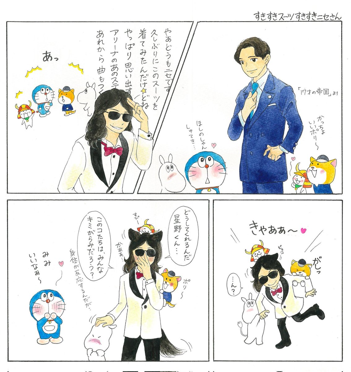 だってニセさんが好きなんだもん
#ニセ明
#星野源
#ドラえもん とゆかいな仲間たち 