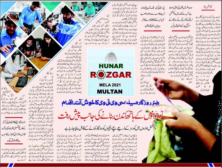 PVTC_Official's tweet photo. @Aagahi_GoPb @PvtcRm @hassan_farasat @TanvirAhmadRan1 @VTI_Multan_PVTC Importance of #HunarRozgarMela as Initiative of @PVTC_Official at @VTI_Multan_PVTC enlightened by @Nawaiwaqt_ 
https://t.co/ikG8tgQiq8 https://t.co/RxFeKNctjw