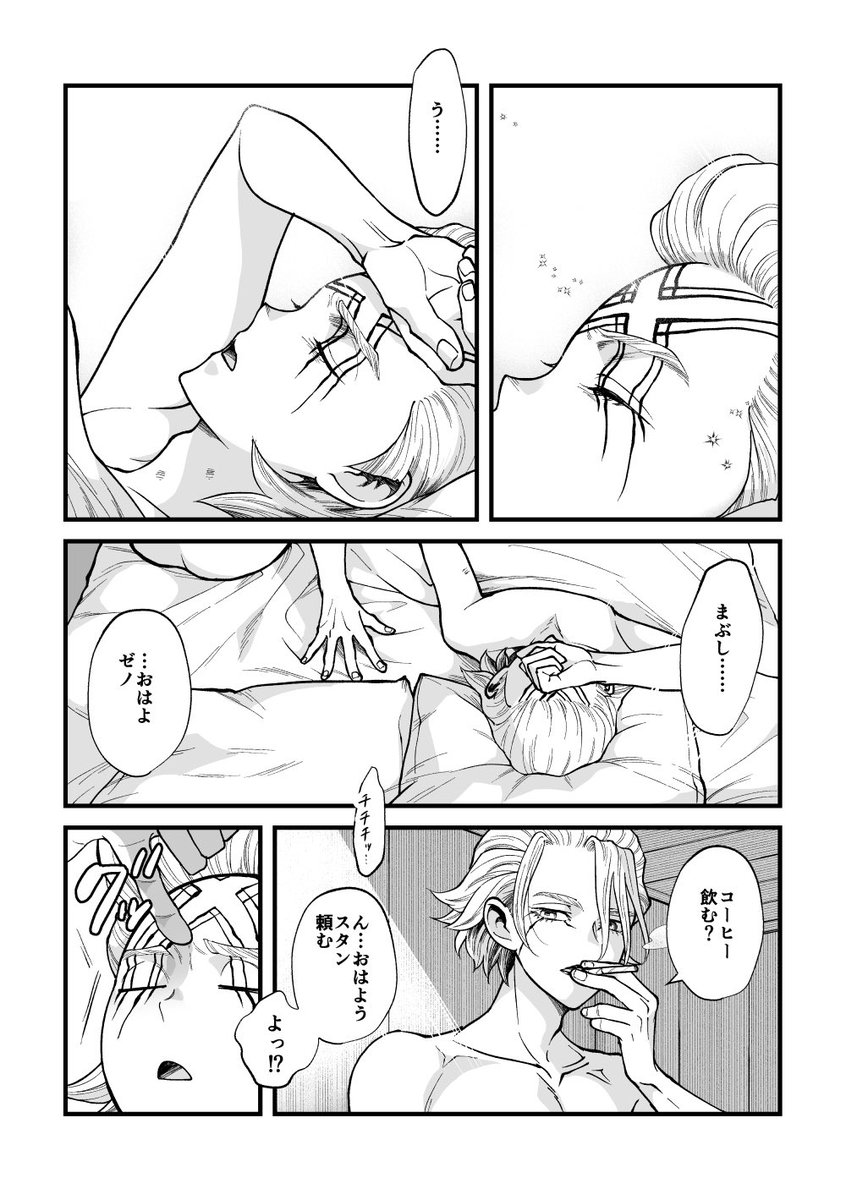 #スタゼノワンドロワンライ
@stxn1d1w

お題「朝チュン」「コーヒー」
遅刻すみません! 