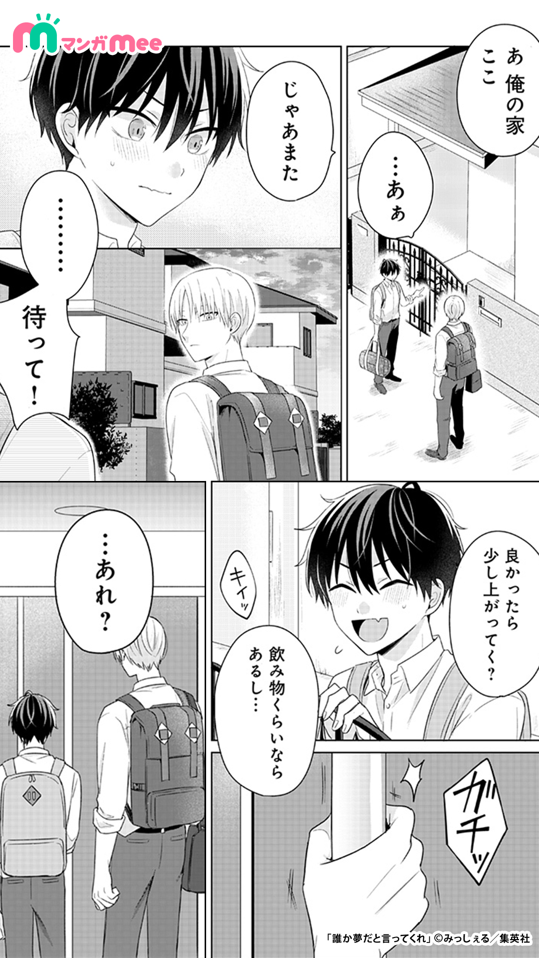 マンガMee プロモーション【公式】 on X: 