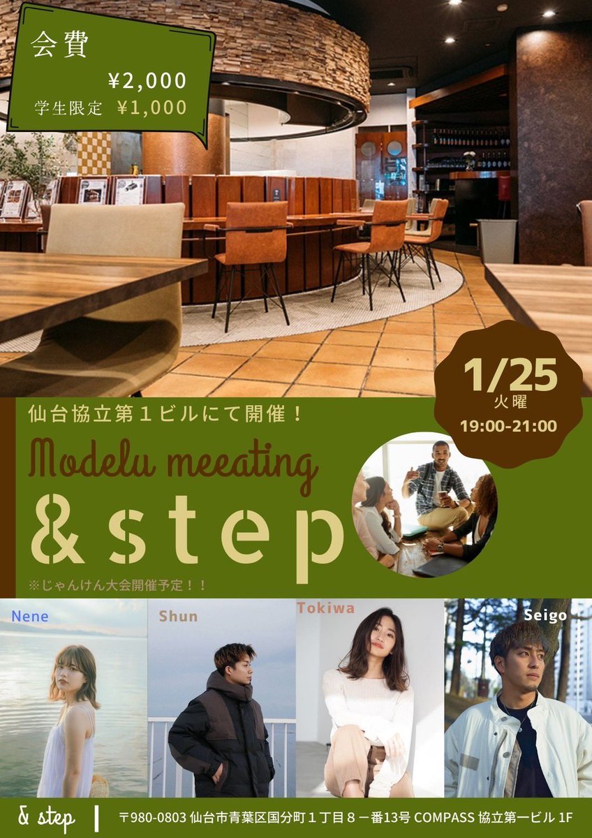 s__hiroaki's tweet photo. 【交流会のご案内🎊】
東北のアーティストとクリエイターと企業を繋ぐ団体『&amp;step』の交流会を行います！芸能活動中で困っている方やモデル志望の方、舞台関係の方、アーティストさんなどが情報交換や繋がりを深める場になります！
気になる方は気軽にDM又はコメントお待ちしております🙆‍♂️
#仙台モデル https://t.co/UIaA3SlGSQ
