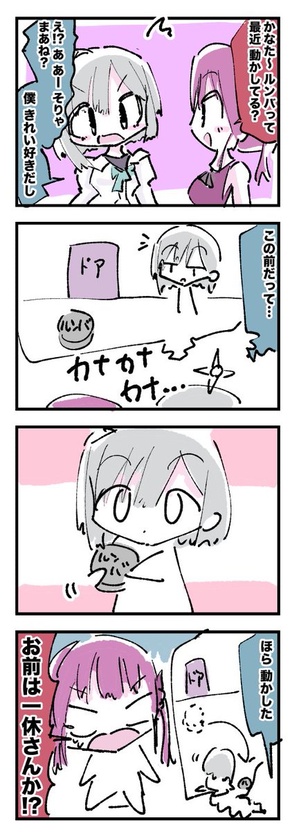 動かす
#マリンのお宝 #かなたーと 