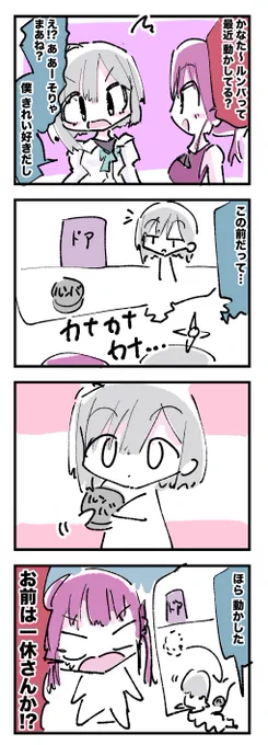 動かす
#マリンのお宝 #かなたーと 