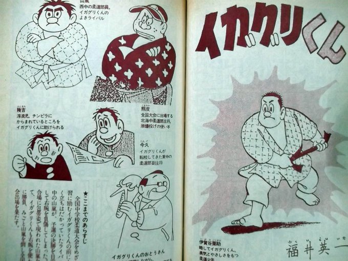 角版のイガグリくん　2,6集 Amazon.co.jp: イガグリくん (漫画名作館) : 福井 英一: Japanese Books