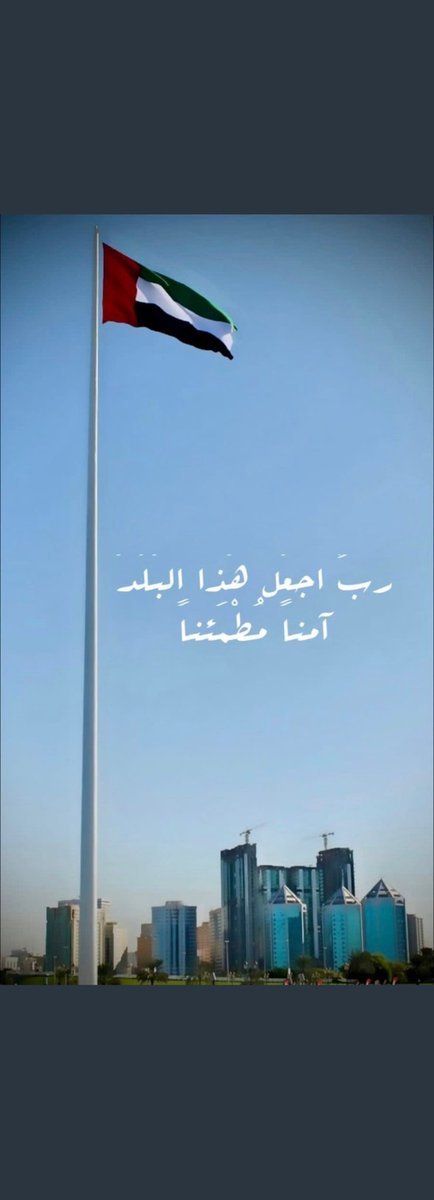 آمين يا رب العالمين #الامارات