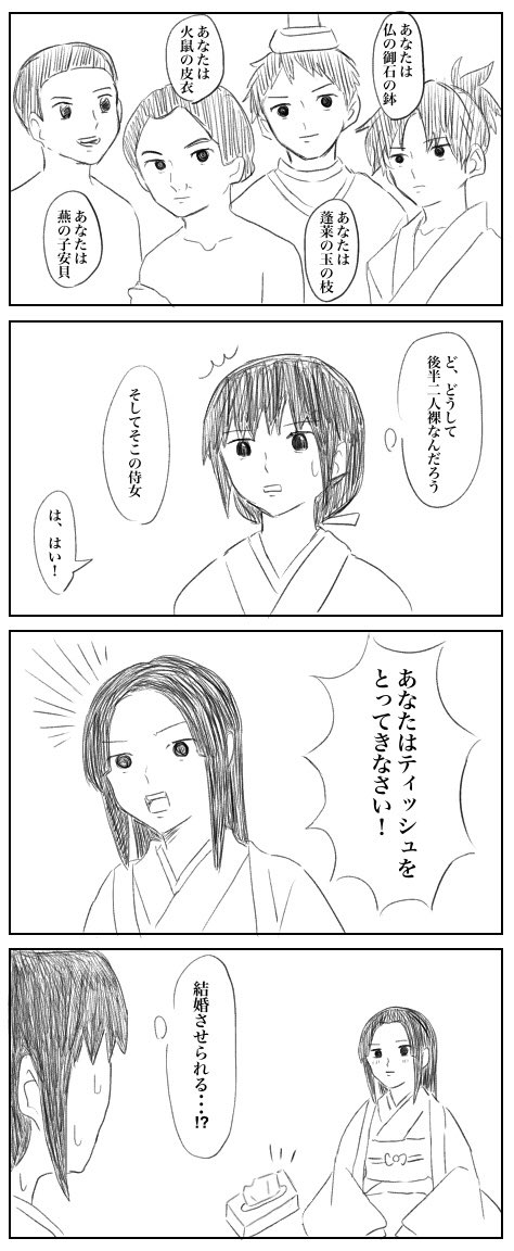 内気な(?)かぐや姫 