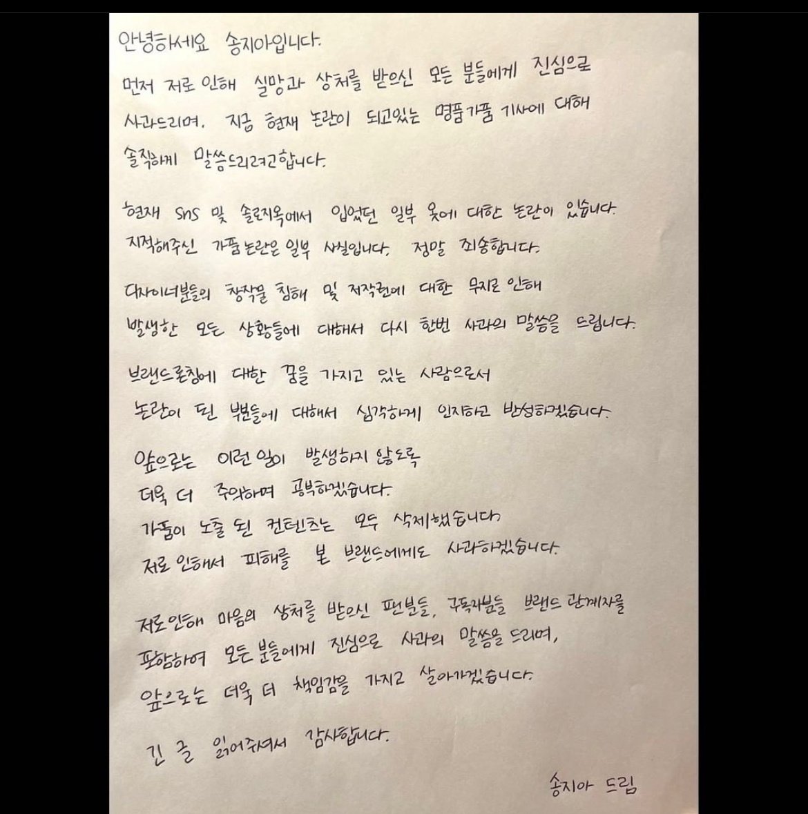 freesongjia's tweet photo. Jia's apology about wearing a fake Chanel short sleeve knitted sweater.

#송지아 #SongJia #SinglesInferno https://t.co/KqJb0ZToVB