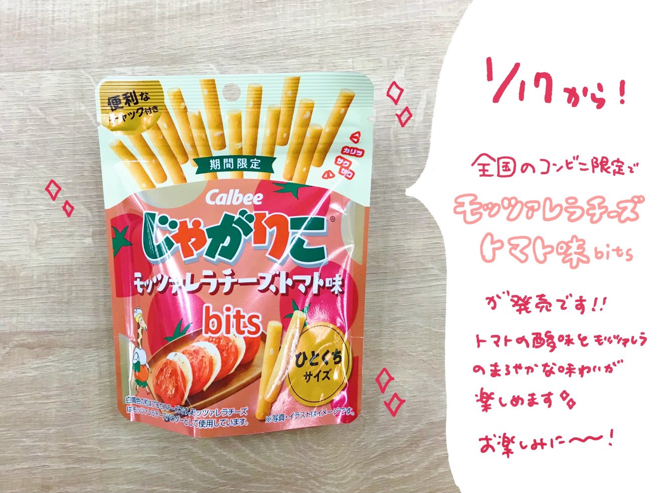 最も完璧な リーメント わたしとCalbee 1/12 じゃがりこ 合わさり 子ども用家具