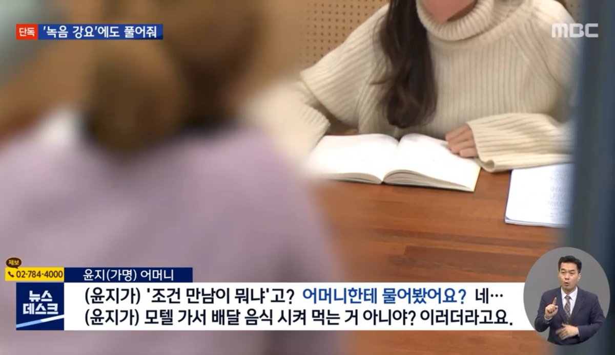 new_alvina's tweet photo. "핸드폰에다가 '오늘 즐거웠어요. 다음에 또 봐요' 메시지를 해 놓고, '너 이거 집에 돌아가면 전송 눌러' 그랬다는 거예요."
자발적 성매매를 주장하려고 이런 짓까지 한 중범죄자를 검찰이 풀어준 바람에 피해 아동은 두려움에 떨고 집 밖에 나가지도 못함 https://t.co/BniiITNut4
