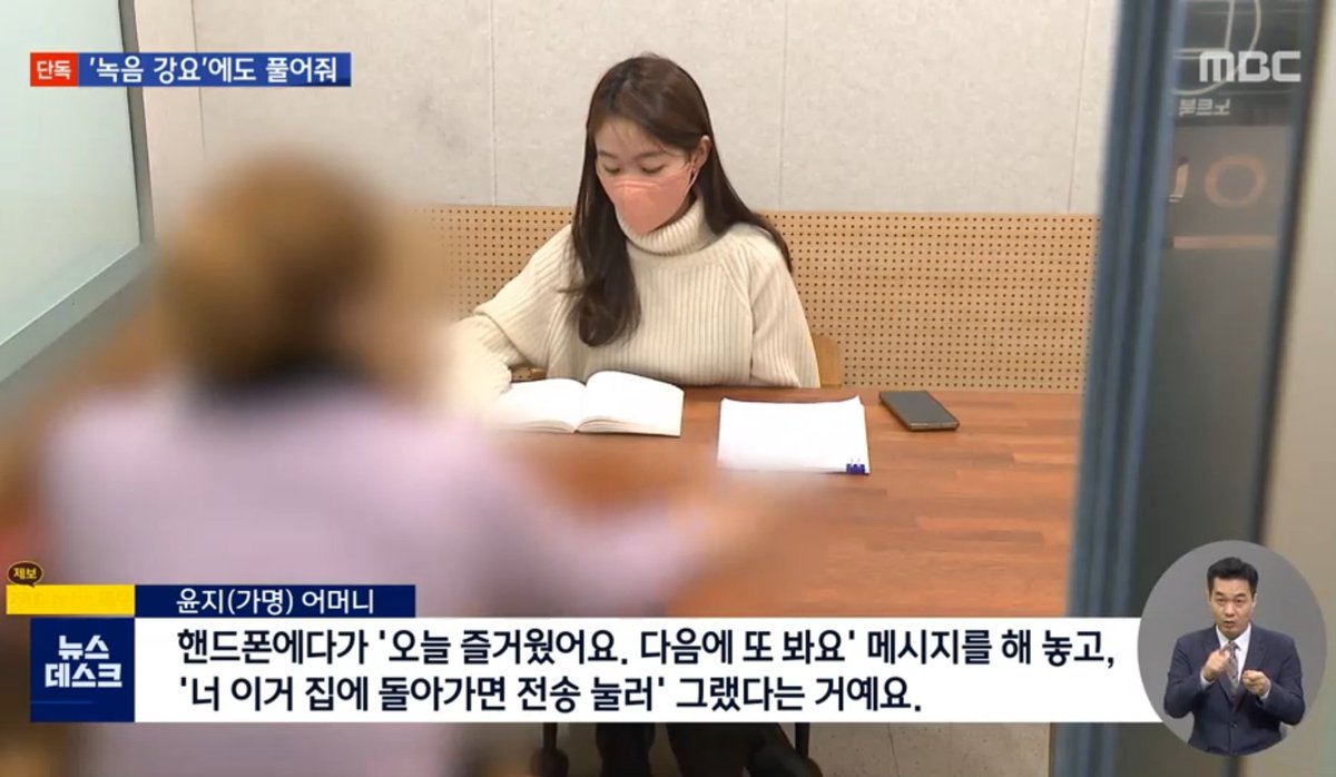 "핸드폰에다가 '오늘 즐거웠어요. 다음에 또 봐요' 메시지를 해 놓고, '너 이거 집에 돌아가면 전송 눌러' 그랬다는 거예요."
자발적 성매매를 주장하려고 이런 짓까지 한 중범죄자를 검찰이 풀어준 바람에 피해 아동은 두려움에 떨고 집 밖에 나가지도 못함