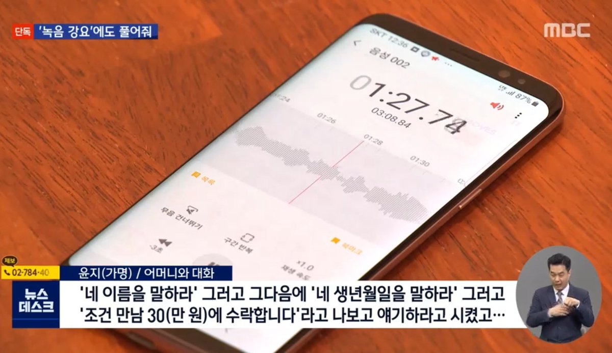 new_alvina's tweet photo. "핸드폰에다가 '오늘 즐거웠어요. 다음에 또 봐요' 메시지를 해 놓고, '너 이거 집에 돌아가면 전송 눌러' 그랬다는 거예요."
자발적 성매매를 주장하려고 이런 짓까지 한 중범죄자를 검찰이 풀어준 바람에 피해 아동은 두려움에 떨고 집 밖에 나가지도 못함 https://t.co/BniiITNut4