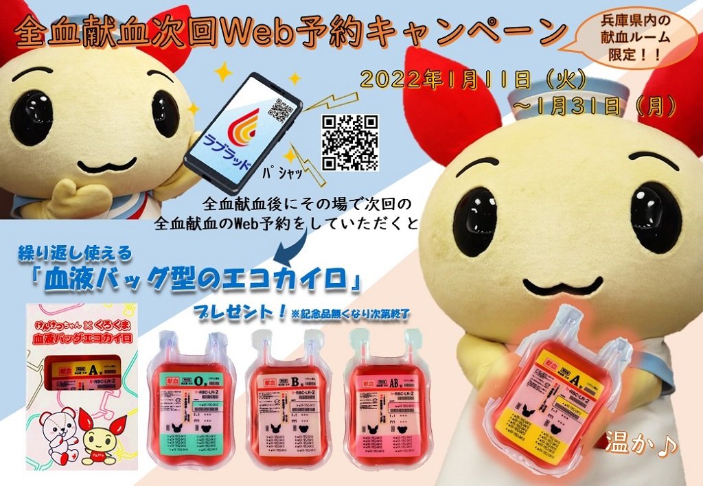 74%OFF!】 献血エコカイロ 血液バッグ型 A型 ecousarecycling.com