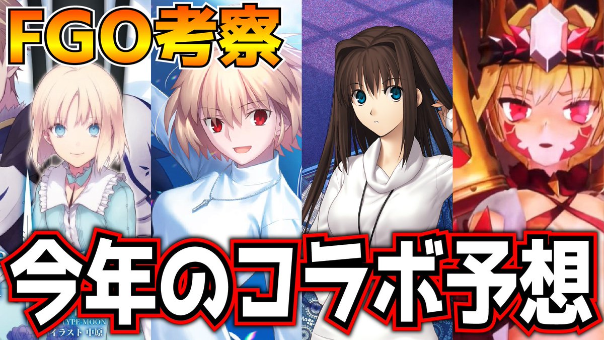 Fate Grand Order 感想 考察 最新情報まとめ みんなの評価 レビューが見れる ナウティスモーション 56ページ目