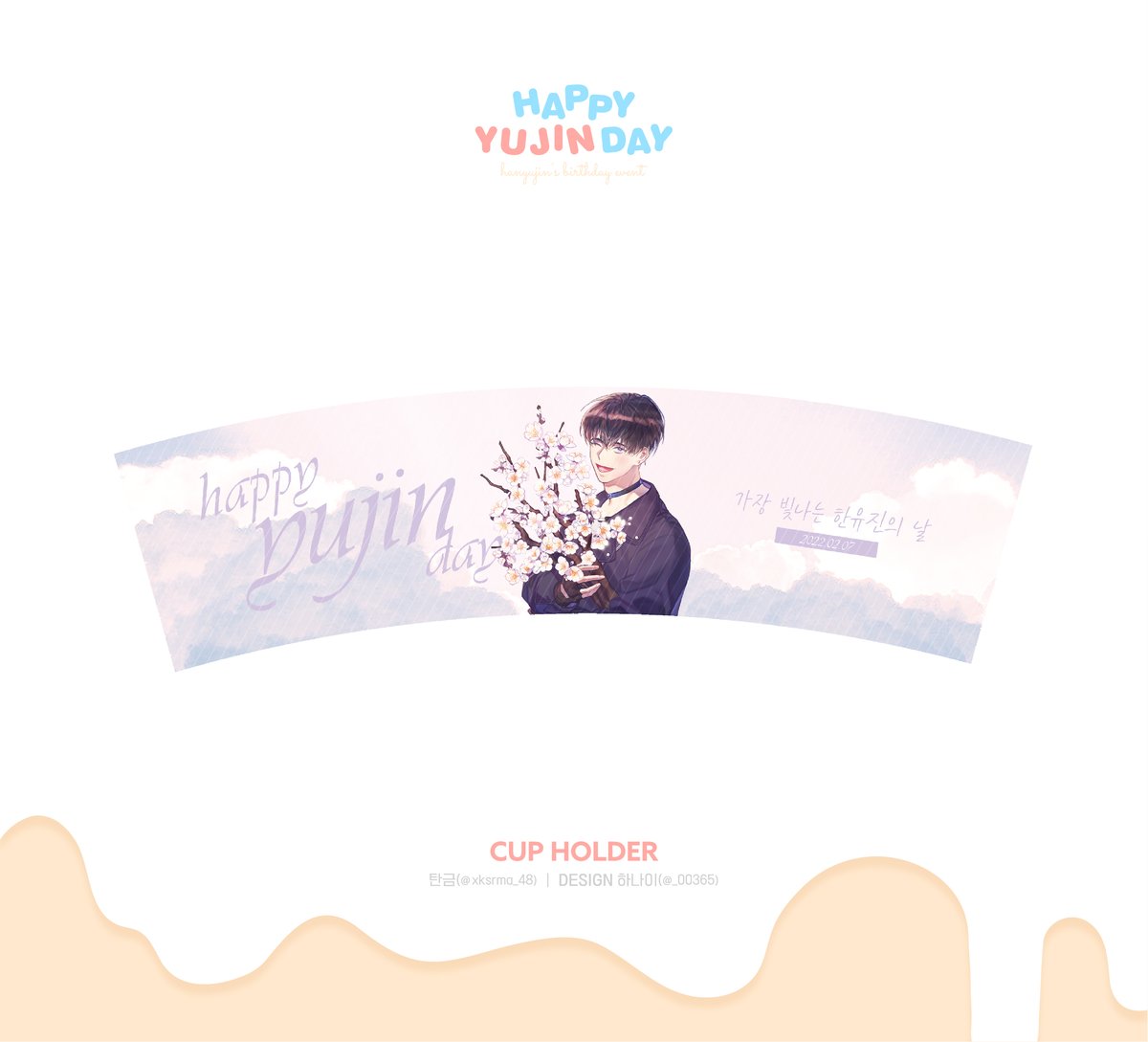 🍑ʜᴀᴘᴘʏ ʏᴜᴊɪɴ ᴅᴀʏ

한유진 생일 카페 컵홀더 일러스트를 공개합니다 !

멋진 일러는 탄금(@ xksrma_48)님께서 도와주셨습니다!
-실제 도안에는 빗금이 없습니다.