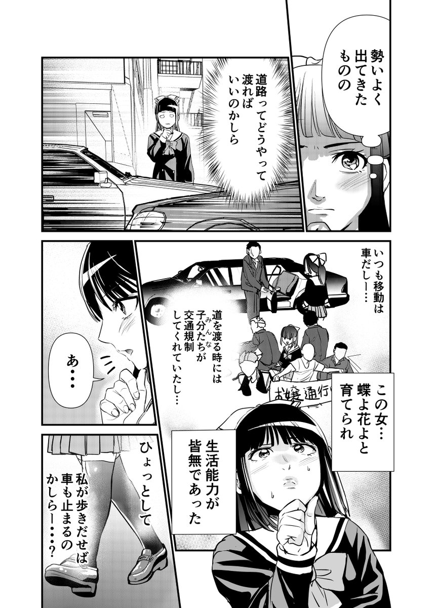 極道の娘と世話係の話(再)① 