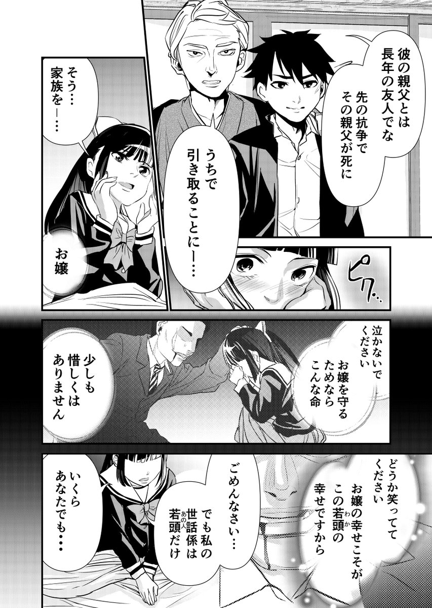 極道の娘と世話係の話(再)③ 