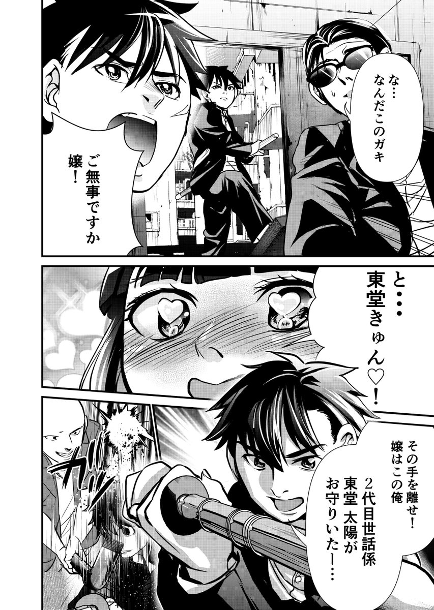 極道の娘と世話係の話(再)⑤ 